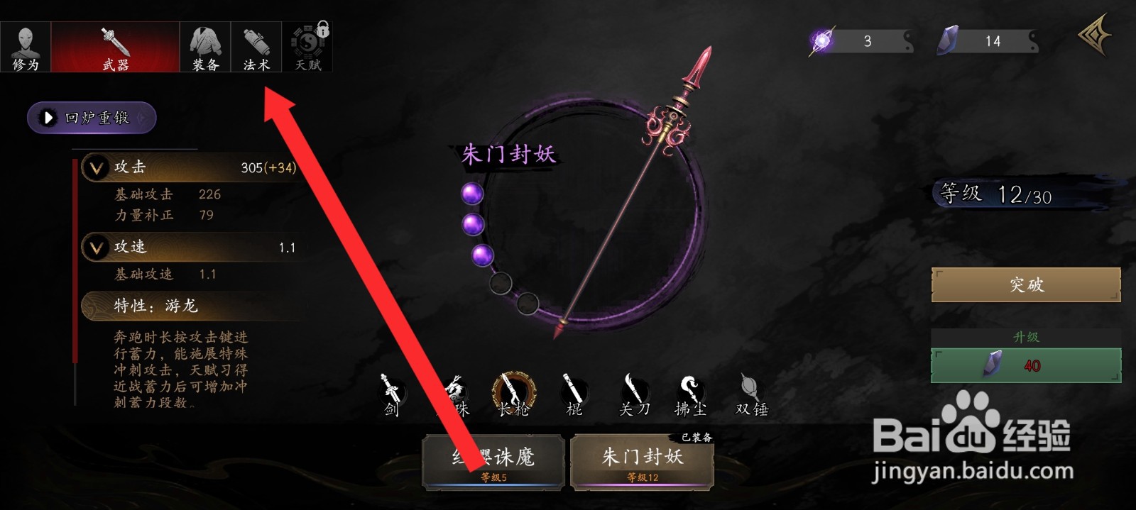 捕盗行纪如何学习聚灵术