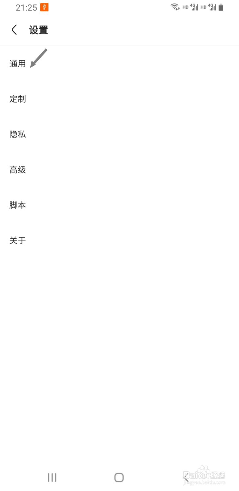 Via浏览器如何调整网页中的字体大小