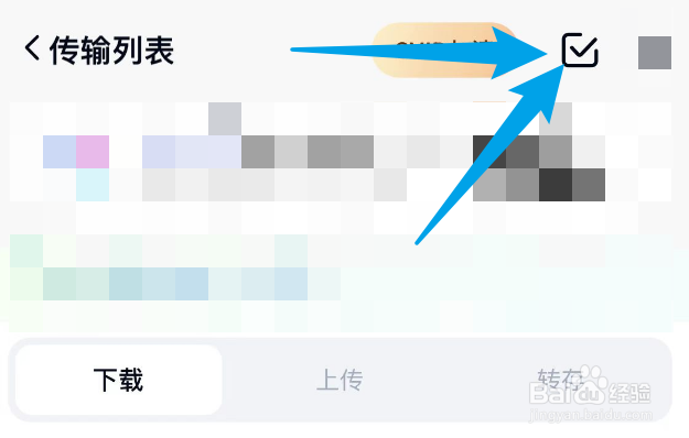 怎么把百度网盘正在传输的文件全部删除