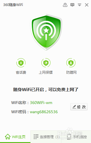 手机怎么连接360wifi