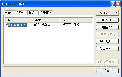 outlook express发邮件时出现用户名与密码