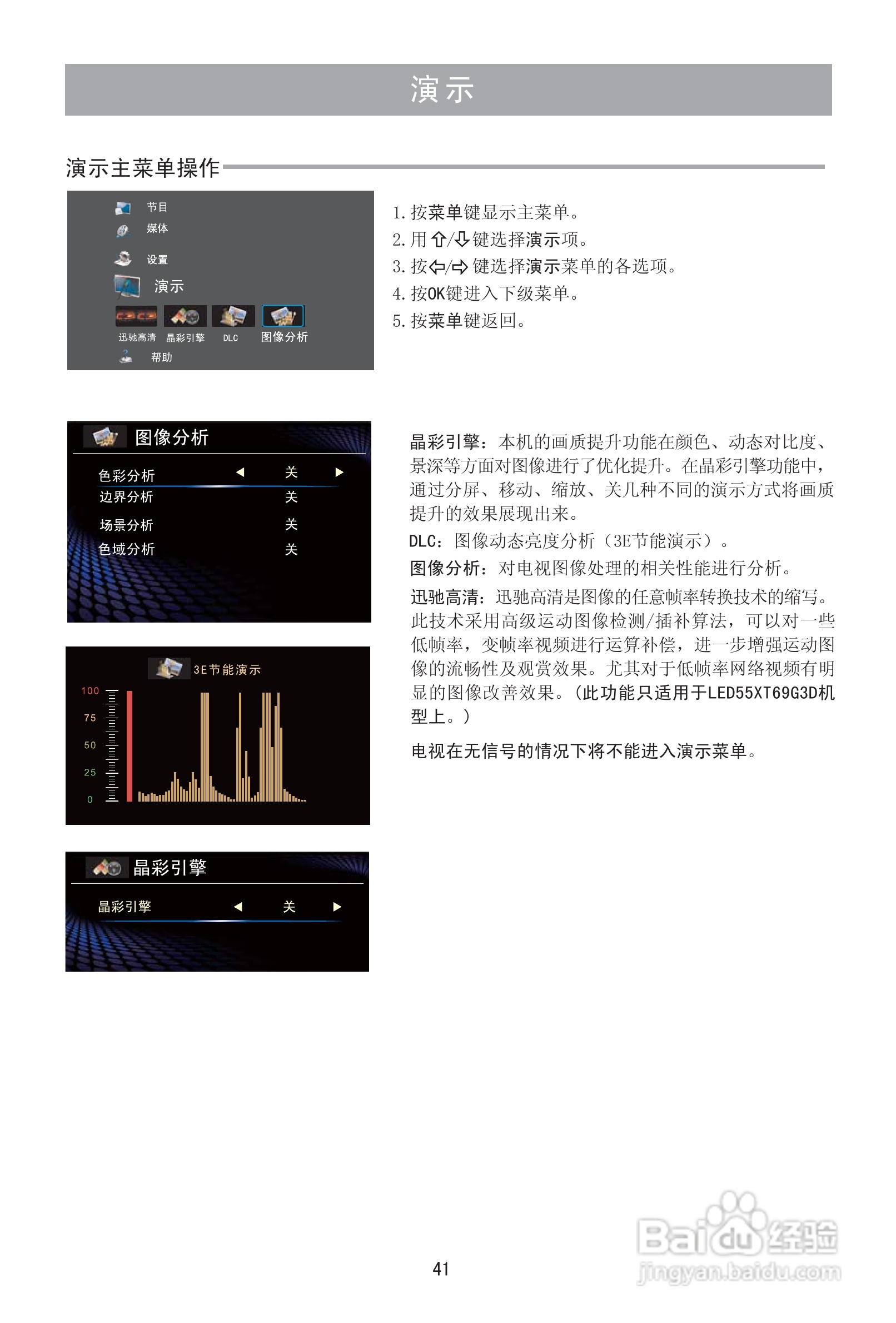海信LED55XT69G3D液晶彩电使用说明书:[5]