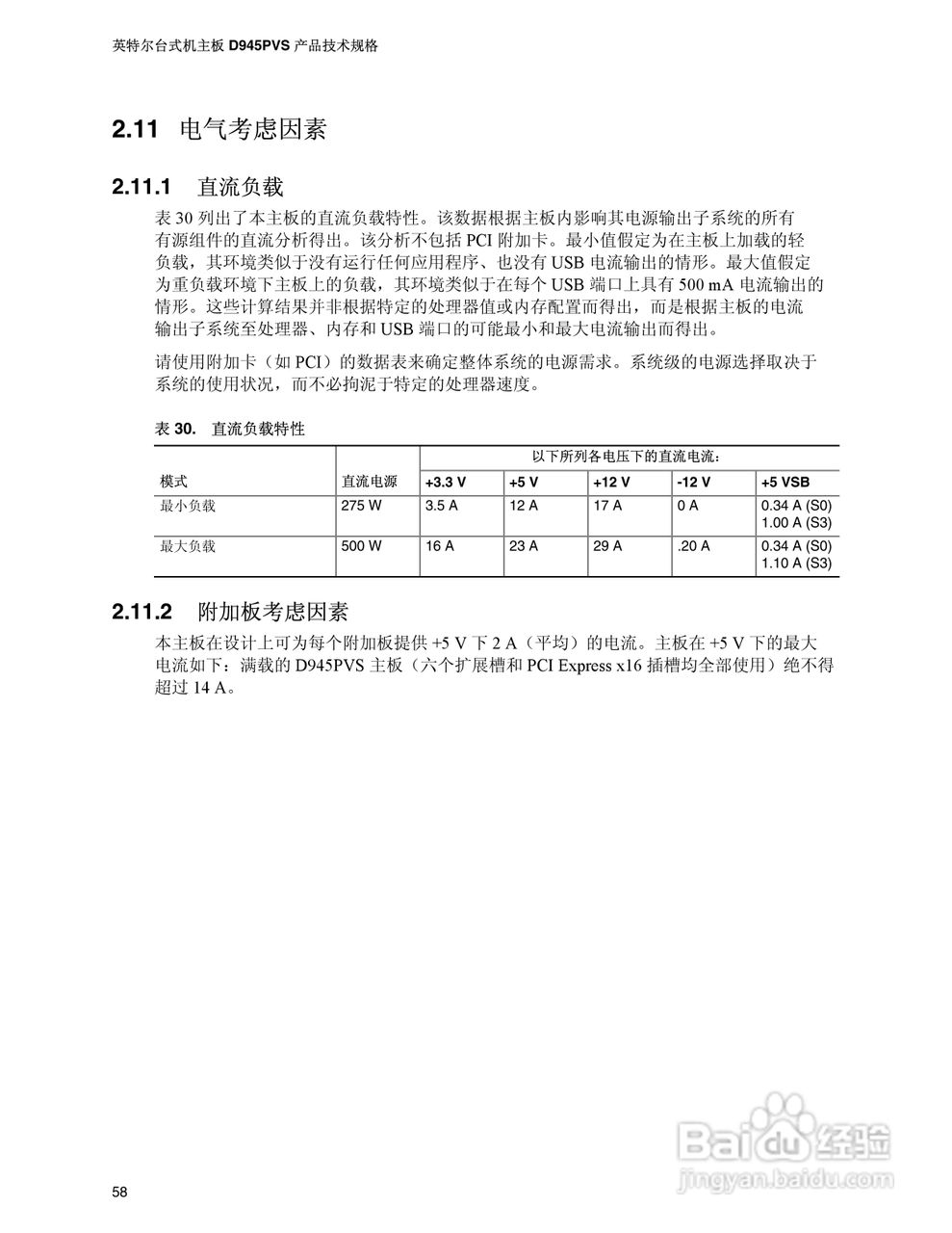 英特尔D945PVS型主板说明书:[6]