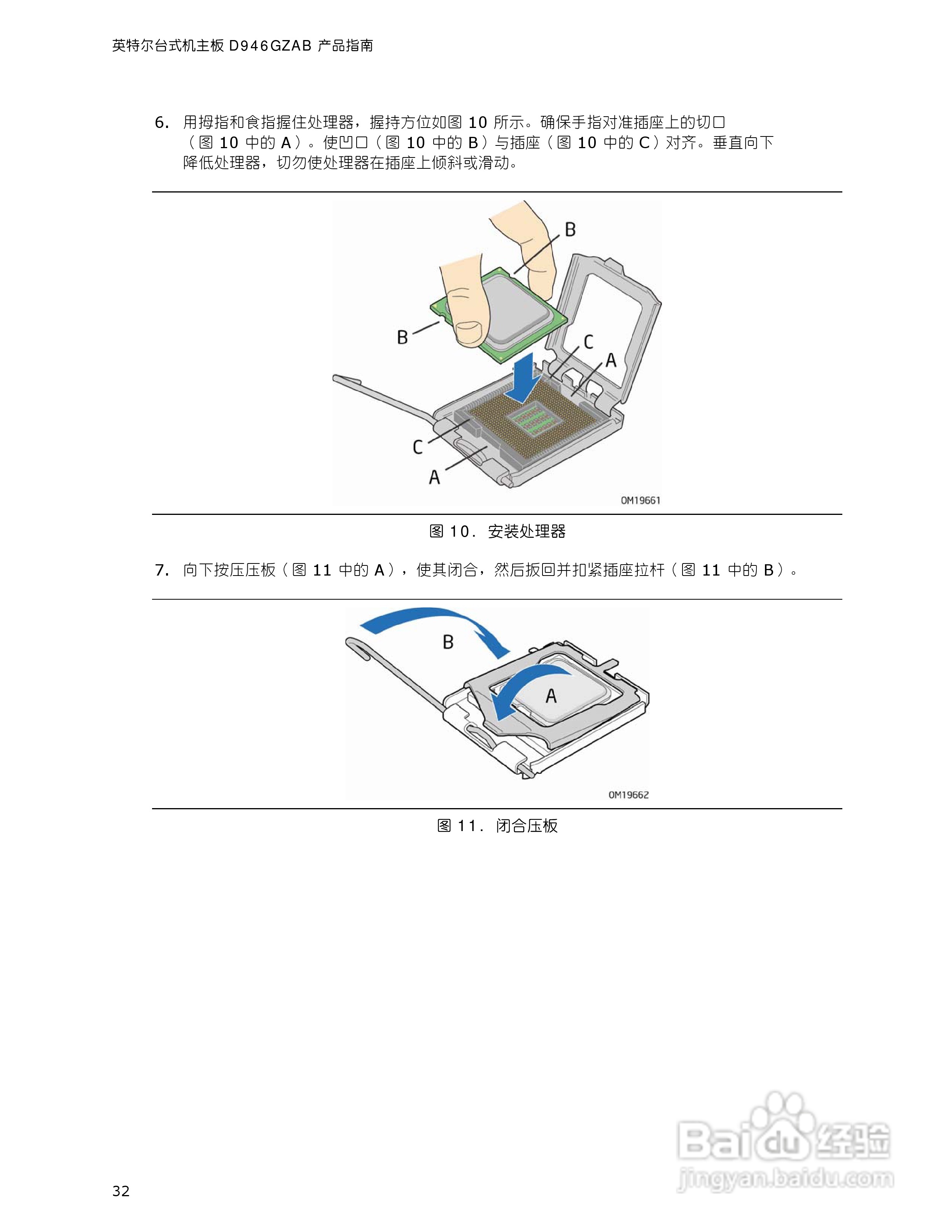 英特尔D946GZAB型主板说明书:[4]