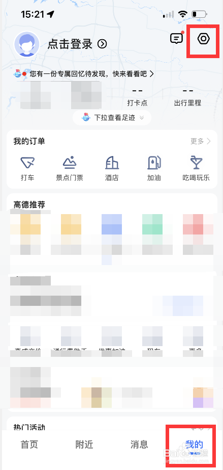 高德地图怎么查看版本号