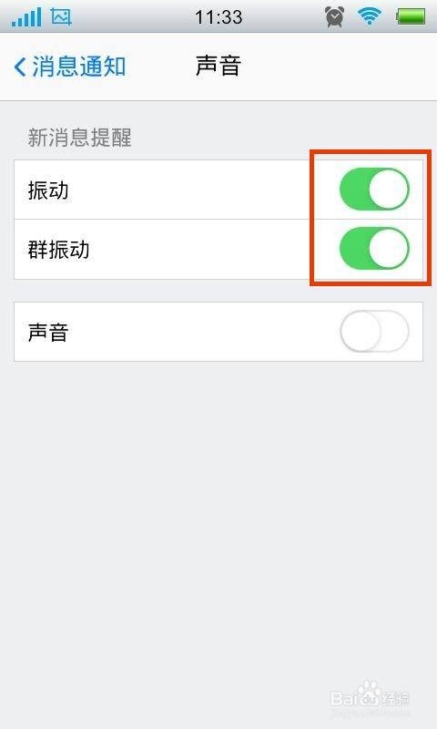 怎么关掉QQ来消息时的振动