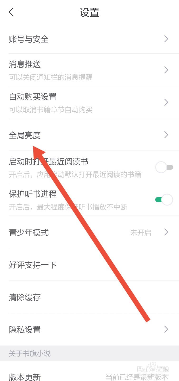 怎么调整书旗小说的页面亮度