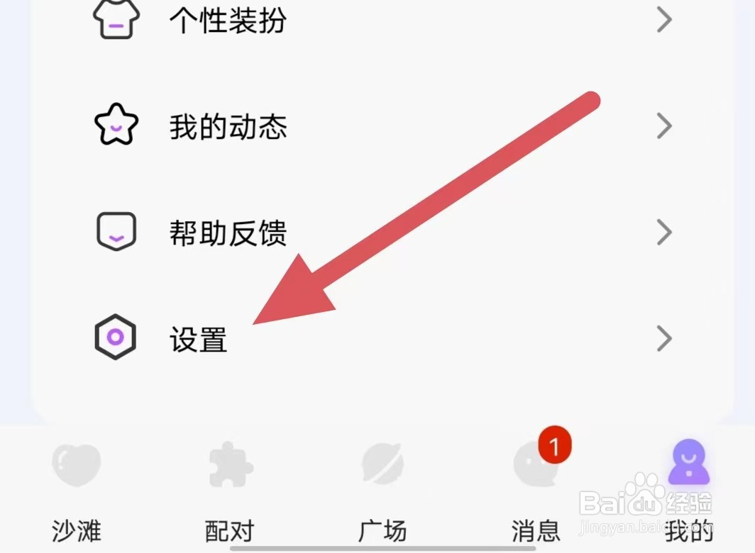 聊天漂流瓶怎么查看隐私设置
