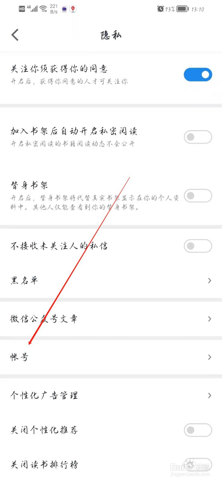 微信读书如何注销账号