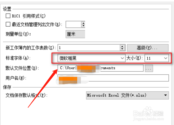 怎么让WPS表格怎么设置默认字体?