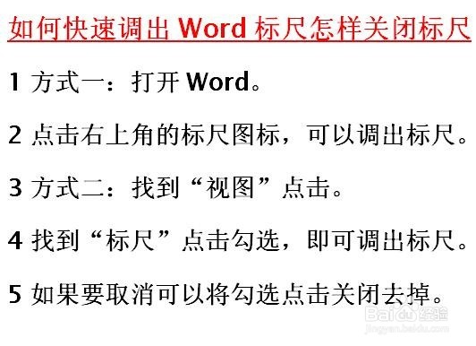 如何快速调出Word标尺怎样关闭标尺
