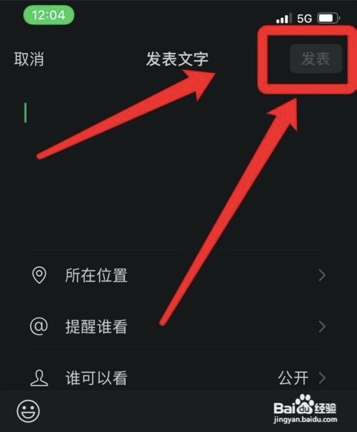 如何发只有文字的朋友圈?