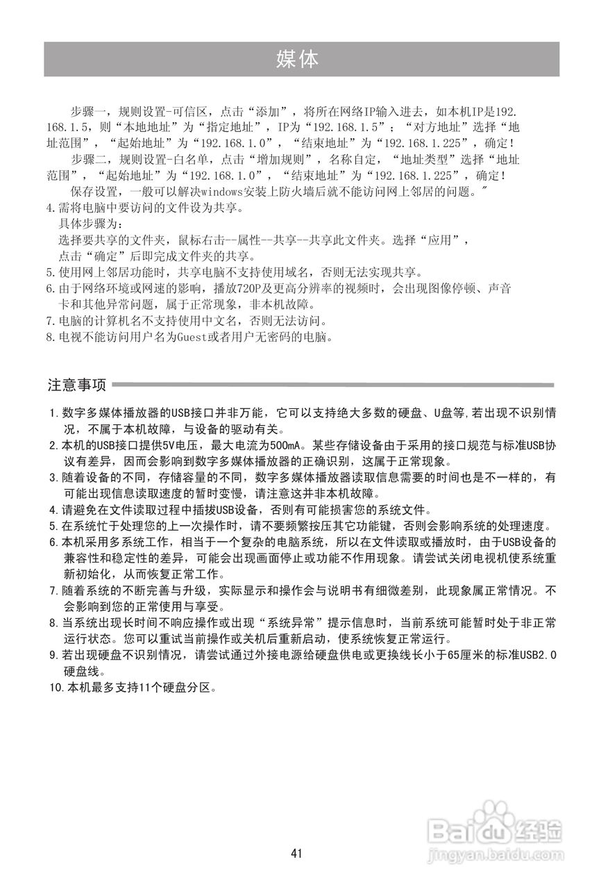 海信LED37T29X3D液晶彩电使用说明书:[5]
