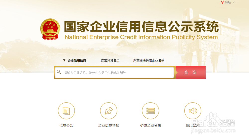 如何用【查名宝】查询工商企业信息？