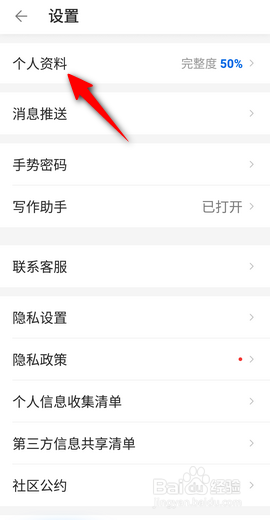 作家助手怎么设置性别