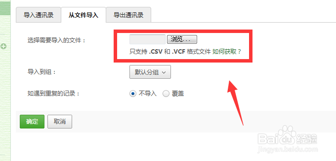 如何将excel格式的联系人，添加到邮箱联系人？