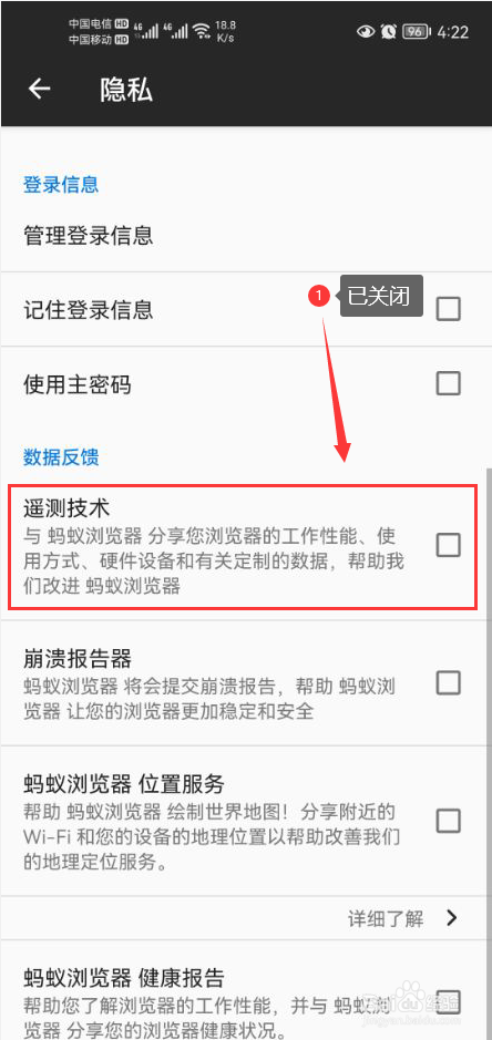 蚂蚁浏览器怎么关闭遥测技术功能