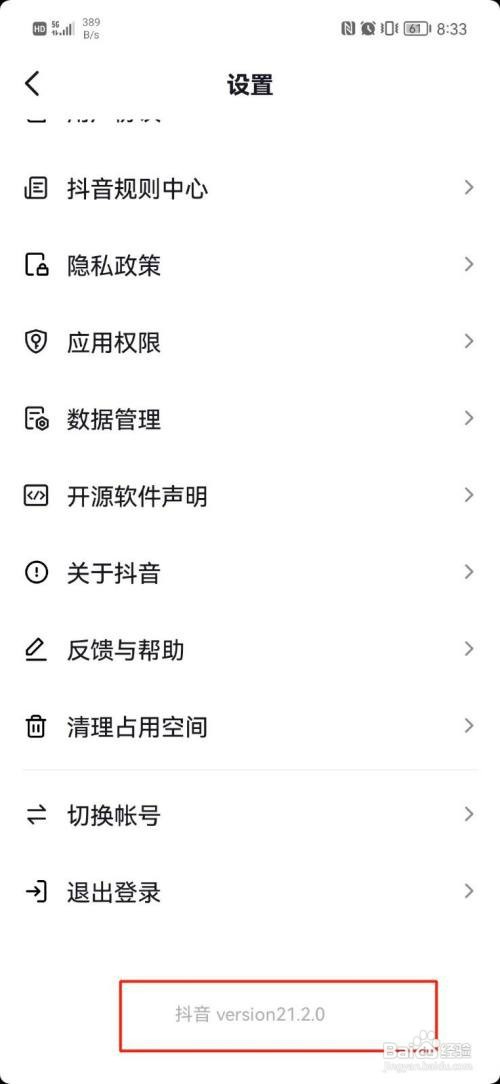 抖音怎么操作才能查看版本号