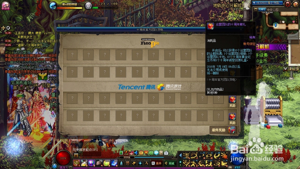 DNF十周年官方团队贺电活动怎么玩儿?