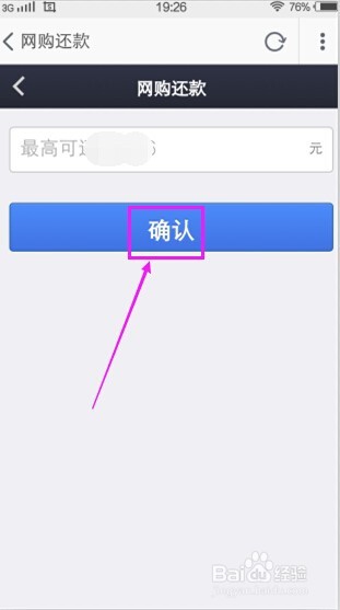 天猫分期如何主动还款