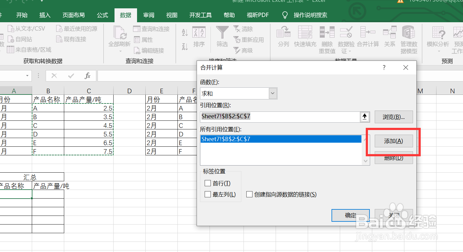 怎样对多张Excel表进行汇总