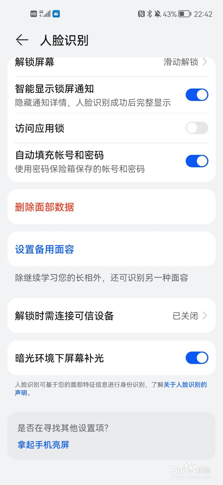 荣耀手机如何打开暗黄环境下屏幕补光？