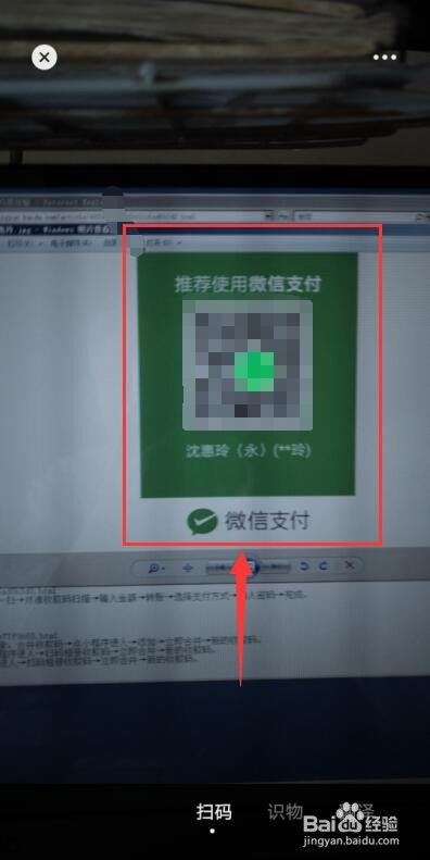 微信收款码应用