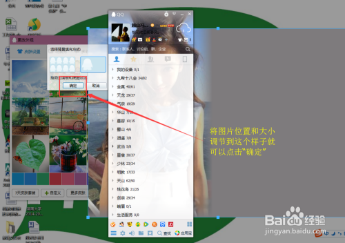 如何将QQ面板设置成女(男)朋友照片