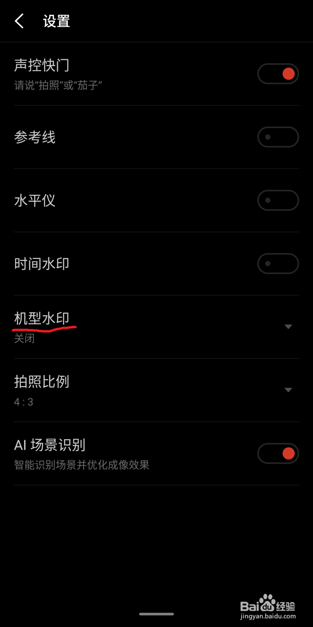 小米6拍照水印怎么去掉？