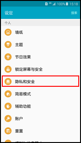 Samsung Galaxy S6如何开启私密模式?(G9208)