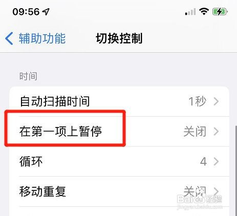 iphone如何切换时在第一项上暂停
