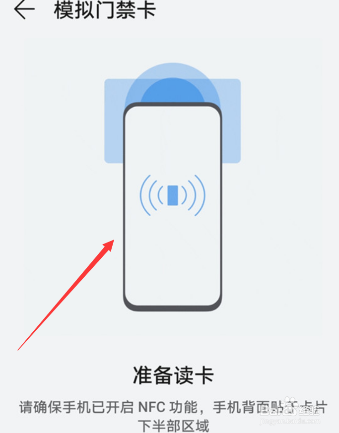 华为手机如何设置nfc门禁卡