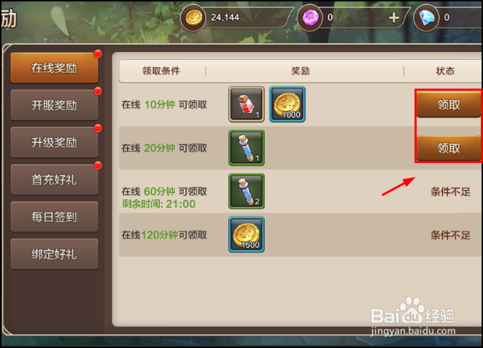 魔力宝贝手游怎么免费领取奖励？