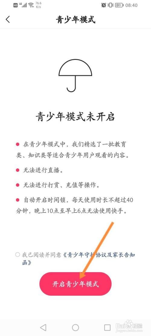 快手概念版软件怎么开启青少年模式