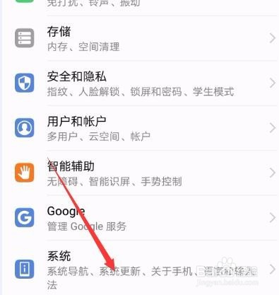 华为手机设置手势导航