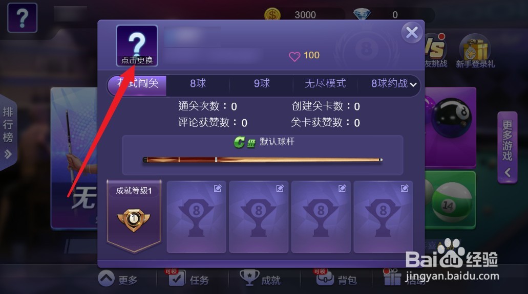 腾讯桌球怎么获得头像