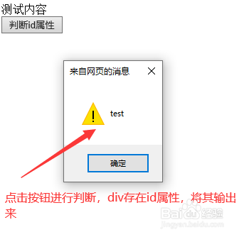 jquery判断元素是否有某个属性