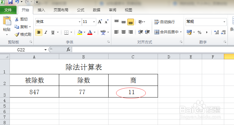 847除以77的计算方法