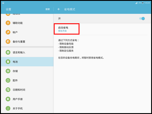 Samsung Galaxy Tab S2 4G版SM-T819C(6.0.1)如何开启省电模式?