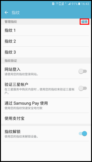 Samsung Galaxy On7(2016) SM-G6100 (6.0.1)如何删除已注册指纹?