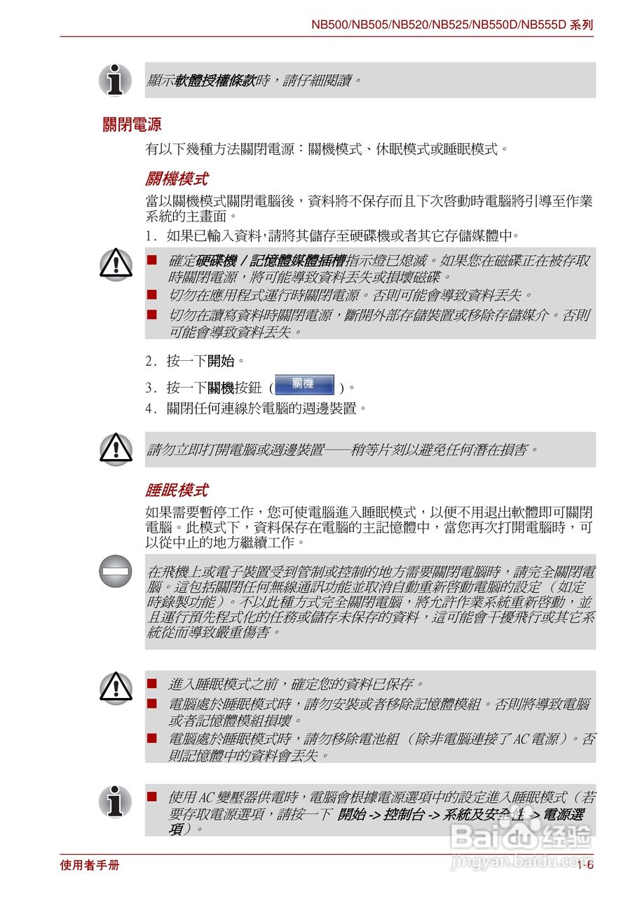 东芝NB500笔记本电脑使用说明书:[2]