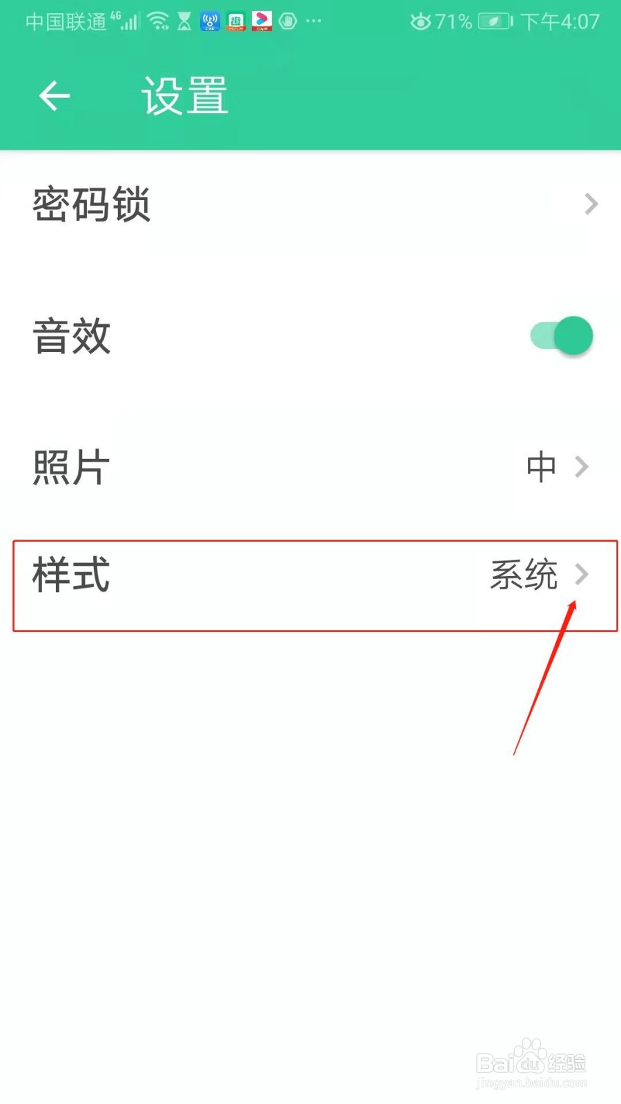 格子笔记APP怎么设置浅色样式