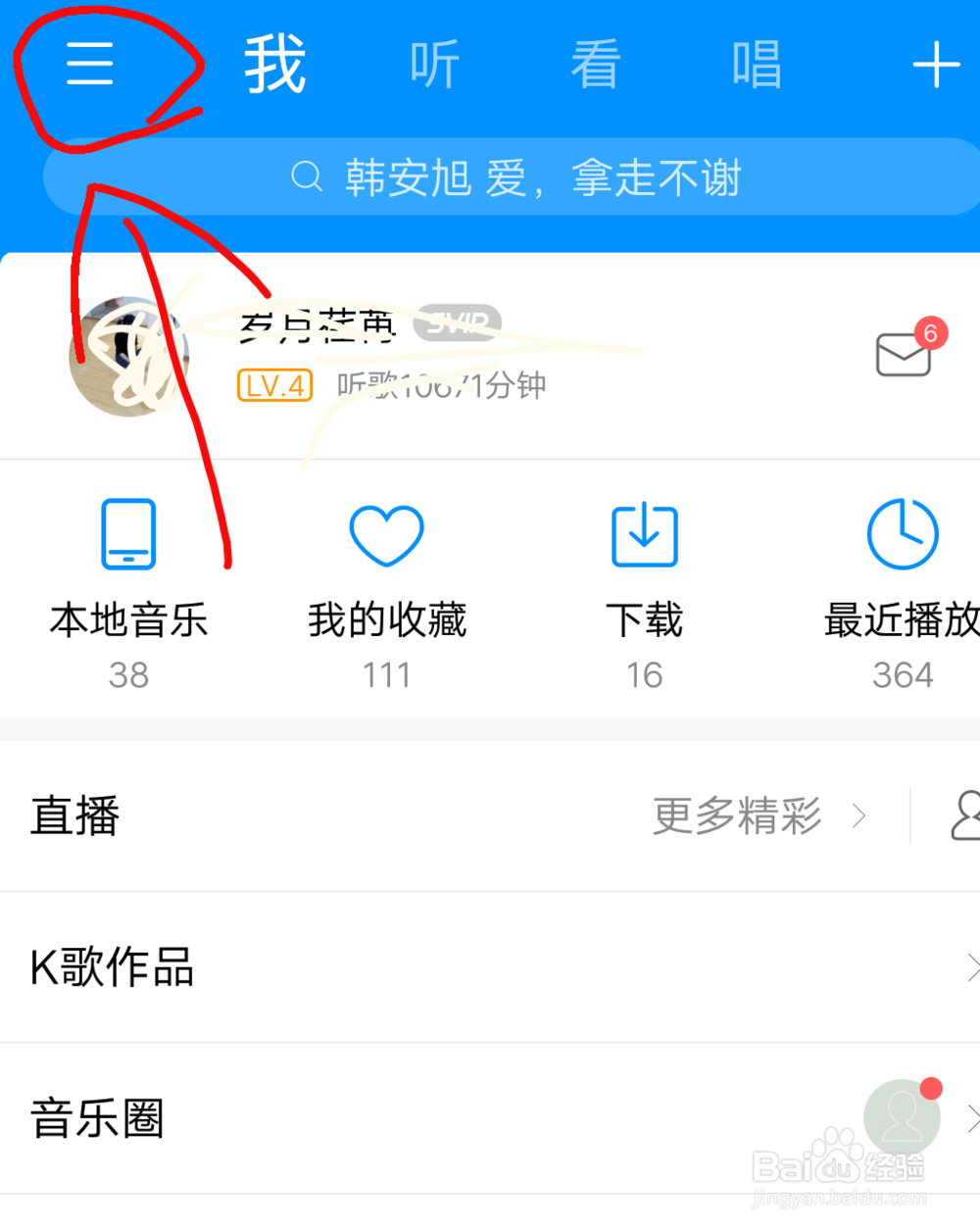在手机怎么设置酷狗音乐的主题皮肤?