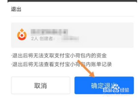 支付宝小荷包退出情侣模式方法一览