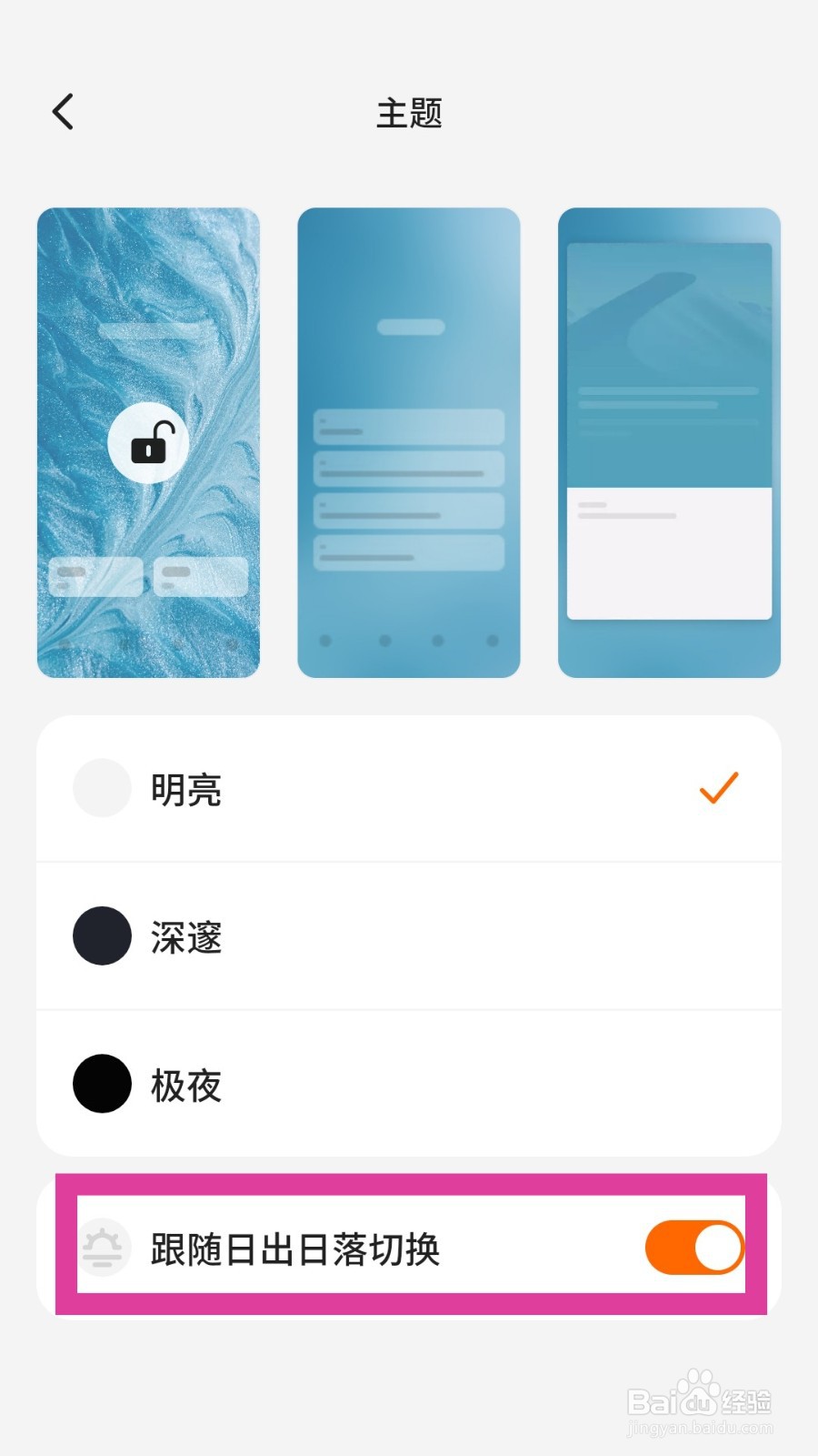 不背单词自动切换主题怎么关闭