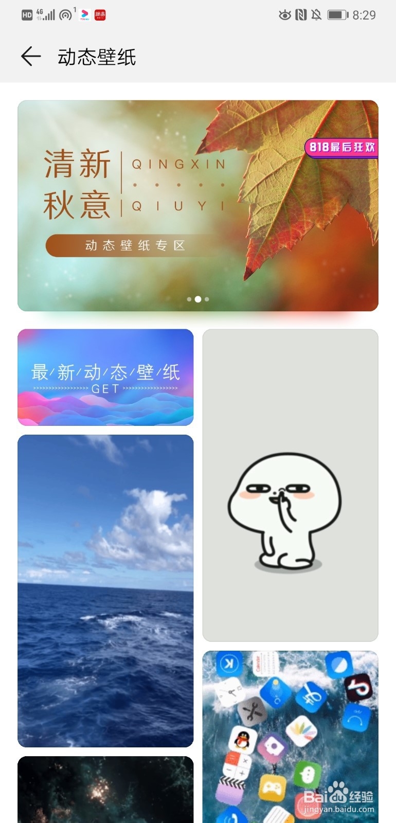 华为mate20pro手机怎么设置动态壁纸