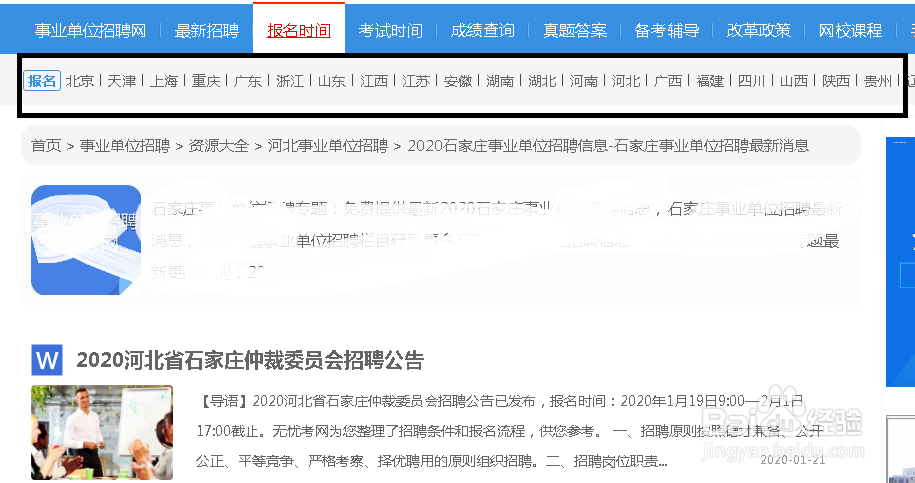 事业单位招聘与报考信息如何查询？