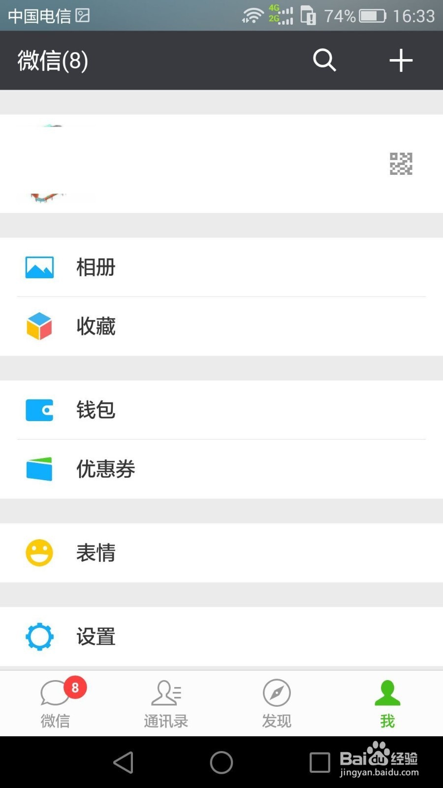 微信如何添加朋友