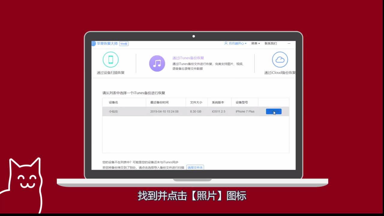 怎样恢复iPhone手机照片
