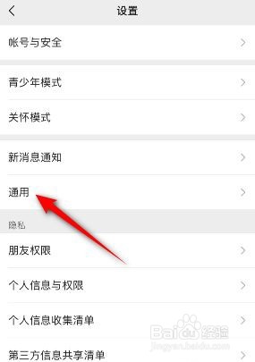 微信是如何开启听筒模式